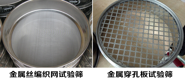試驗篩網(wǎng)孔類型:金屬絲編織網(wǎng)試驗篩、金屬穿孔板試驗篩