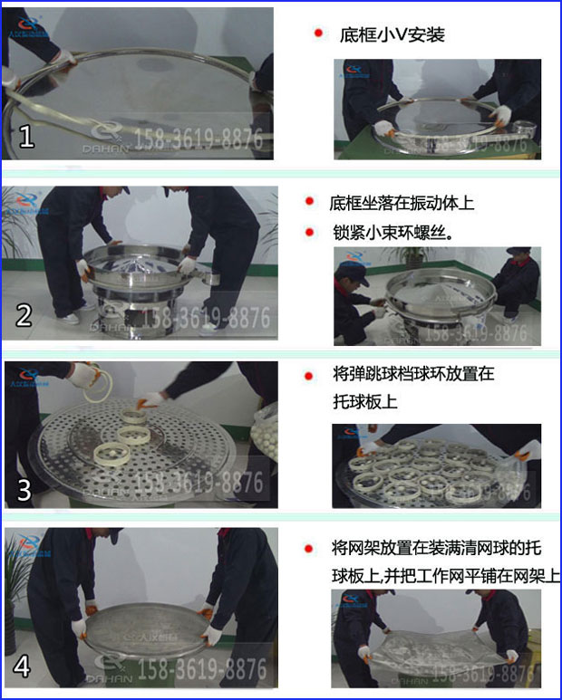 第一步：底框小V安裝第二步：底框坐落在振動提上，鎖緊小束環螺絲。第三步：將彈跳球擋球環放置在托球板上。第四步：將旋振篩網架放置在裝滿清網球的托球板上，并把工作網平鋪在網架上