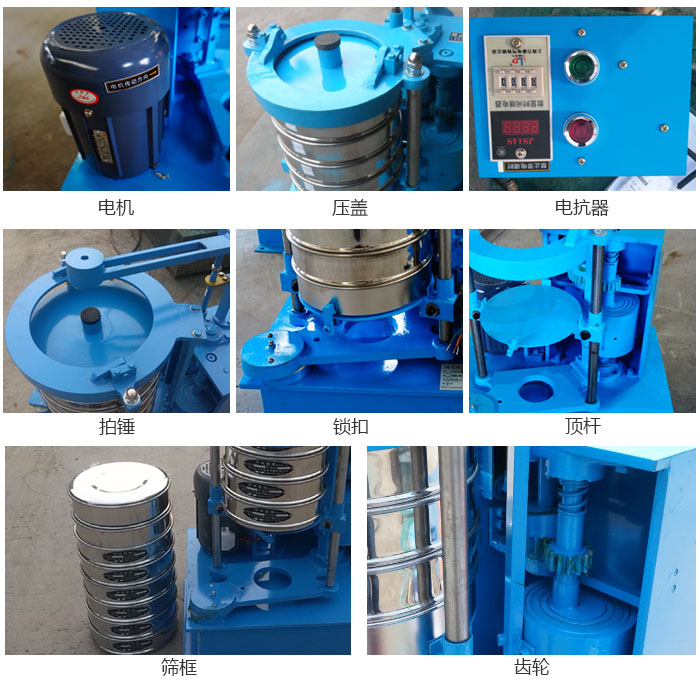 拍擊篩結構：電機，壓蓋，電抗器，頂桿，鎖扣，拍錘等。