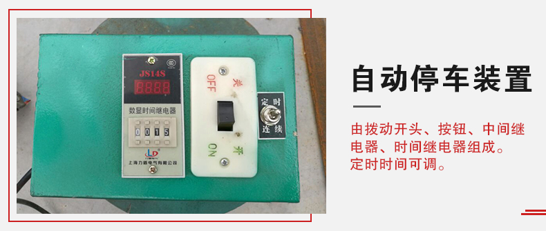 拍擊篩自動停車功能，自動停車是針對一些用戶進行設計的，為防止篩機多長時間的無人運轉。