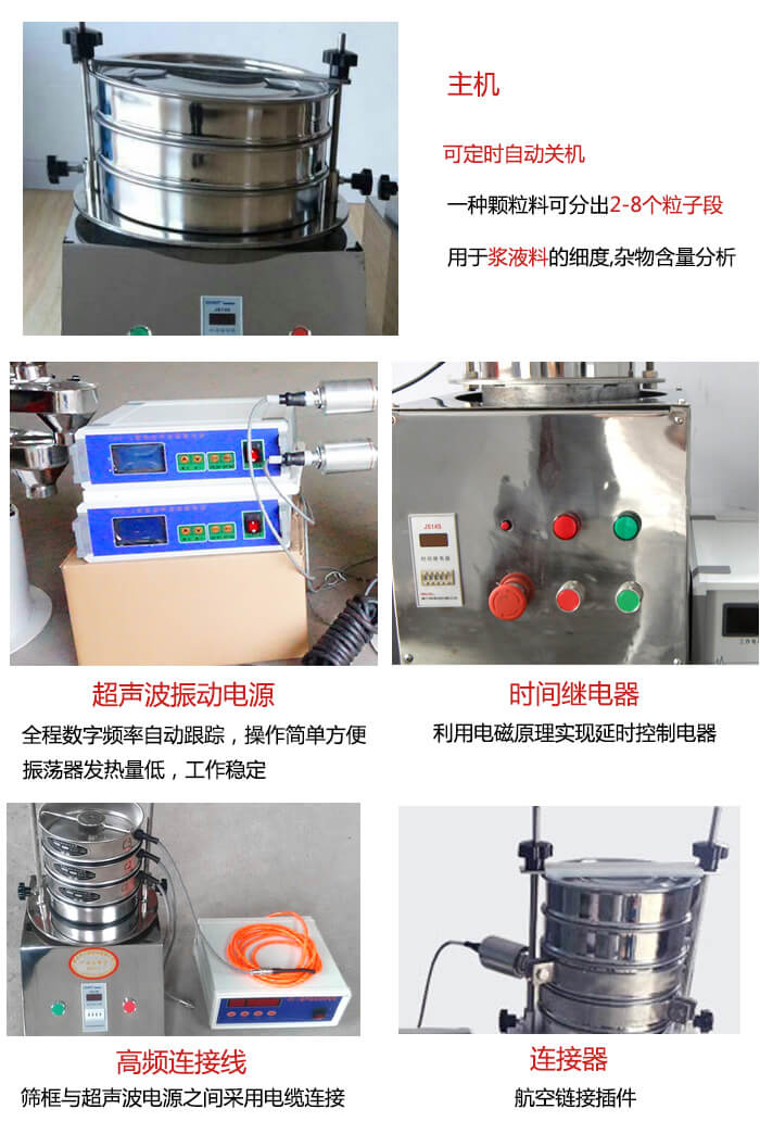 超聲波檢驗篩的部件：連接器，高頻連接線，超聲波振動電源，時間需繼電器等展示圖