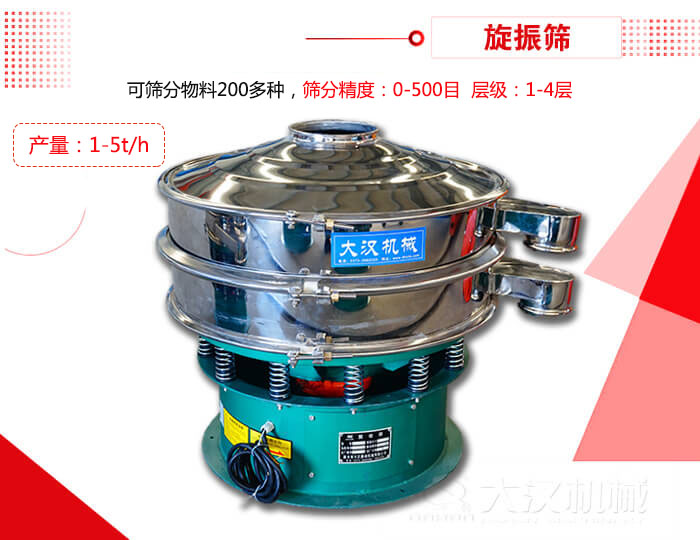 旋振篩可以特殊定制有：材質方面包括：碳鋼，不銹鋼，全不銹鋼層級方面包括：單層，雙層，三層，四層等