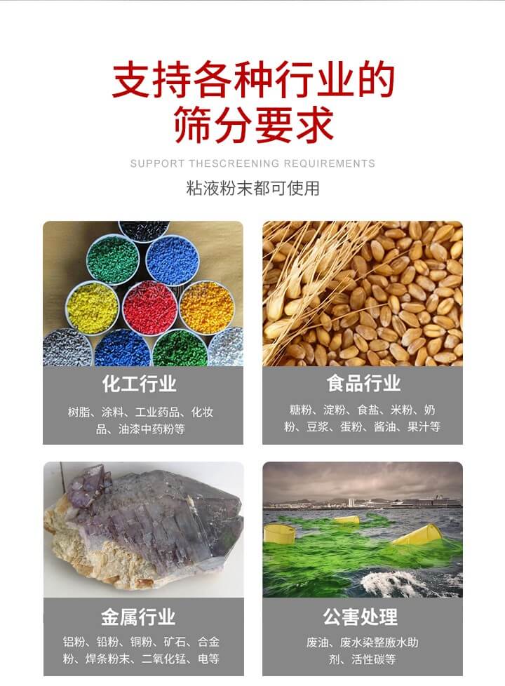 旋振篩材質(zhì)分類比較常見的有：不銹鋼，碳鋼，塑料等三種。不同材質(zhì)會有相對應(yīng)的側(cè)重優(yōu)勢，所以可根據(jù)行業(yè)的性質(zhì)進行合理的選擇。