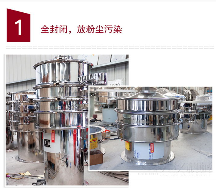 全不銹鋼食品振動篩特點：全封閉，防粉塵污染，篩網使用壽命長，換網容易清洗方便，內置彈跳球，防止網孔堵塞，可篩至：400目或0.028mm物料，雜質，粗料自動排出，可連續作業。