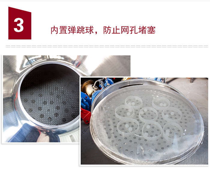 內置彈跳球，可防止網孔堵塞。