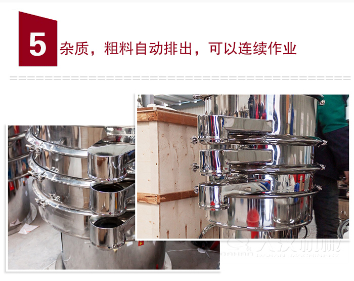 雜質，粗料自動排出，可連續作業。
