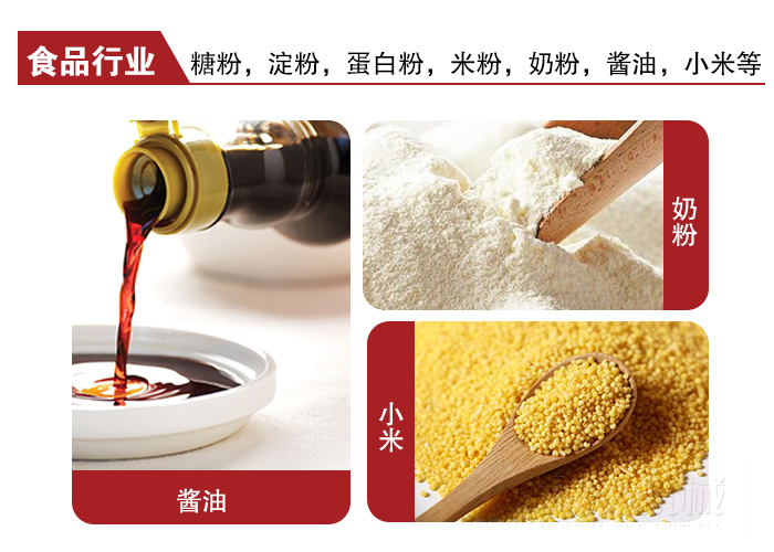 全不銹鋼食品振動篩可用于糖粉，小米，淀粉，蛋白粉，米粉，奶粉，醬油等物料