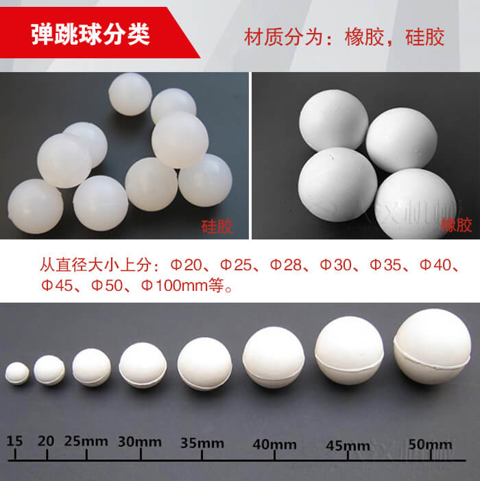 彈跳球由：硅膠于橡膠兩種材質。不同材質有不同的優勢。