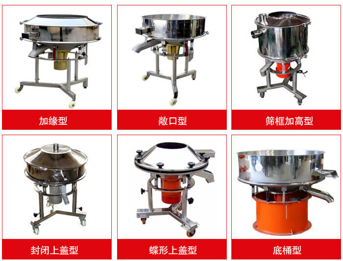 高頻篩定制：加緣式，敞口式，篩框加高式，封閉上蓋式，蝶形上蓋式，底桶式。